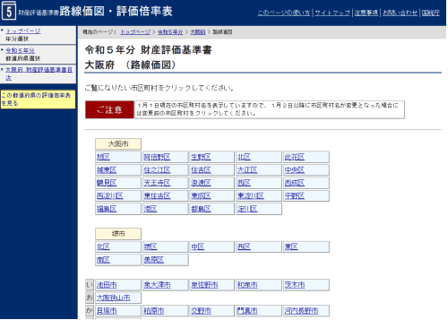市区町村一覧から他人からもらう家が建つ土地の市区町村をクリックする